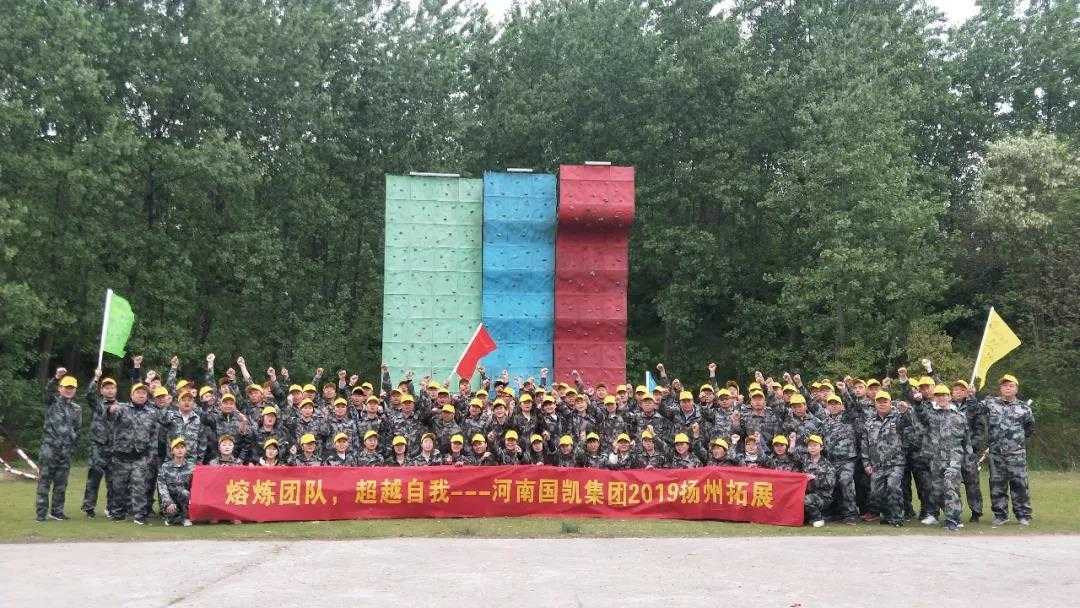 熔炼团队，超越自我——国凯集团2019扬州站拓展训练圆满成功！